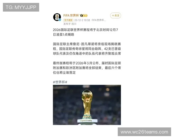 2026年世界杯开始时间最新预测及官方公布时间一览