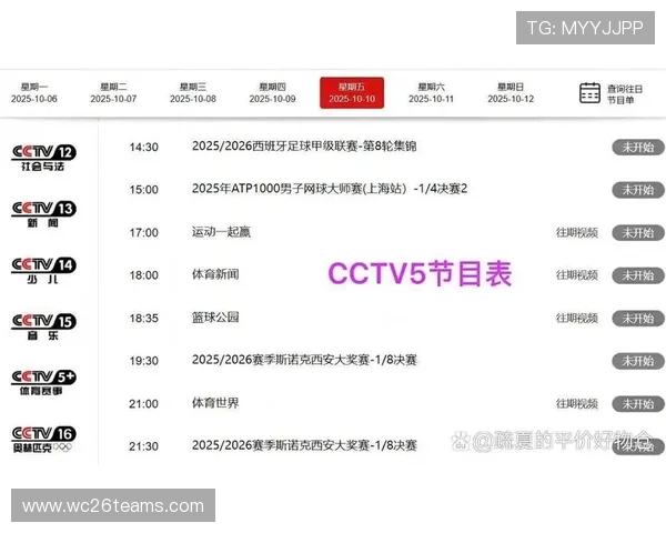 2026年世界杯赛程时间表公布，提供详细比赛时间、场馆信息及观赛攻略帮助用户提前准备