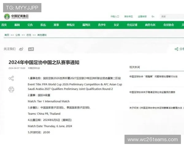 中国世界杯相关政策支持与国家足球发展战略全面解读