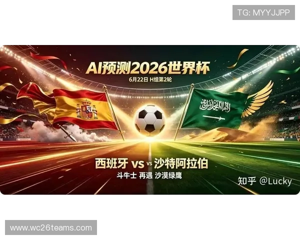 2026年世界杯西班牙VS沙特比赛结束后比分情况及赛后影响分析与未来展望