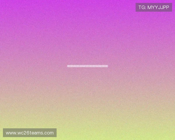 美加墨世界杯分组抽签分档公布，专家预测晋级形势与潜在黑马